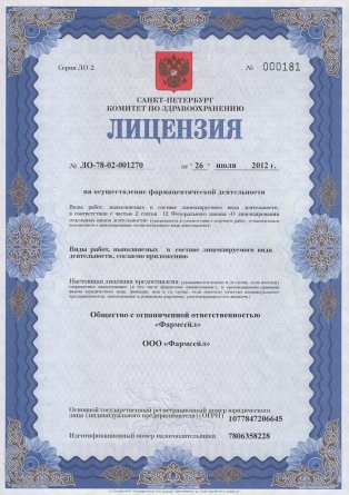 Лицензия на осуществление фармацевтической деятельности в Рузаевке