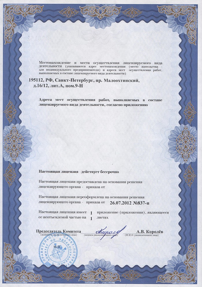 Лицензия на осуществление фармацевтической деятельности в Рузаевке